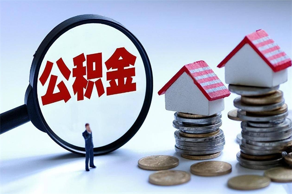 武汉住房公积金分封存如何取出来（公积金封存部分怎么提取）